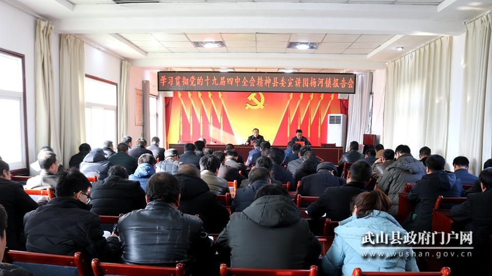 李曉東在楊河鎮宣講黨的十九屆四中全會精神