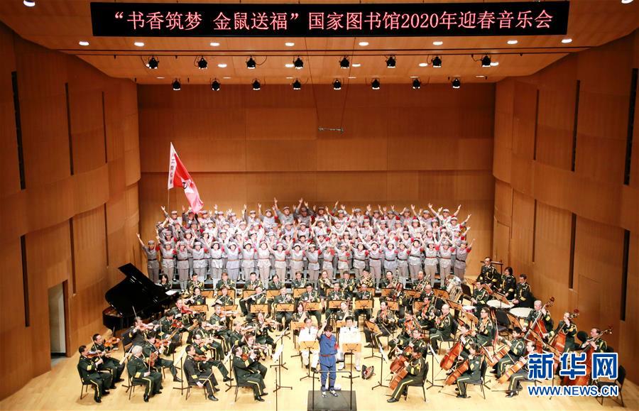 (文化)(1)“書香筑夢 金鼠送福”國家圖書館2020年迎春音樂會在京舉行