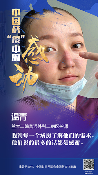 【戰“疫”中的感動】溫青：被愛與溫暖感動的日子