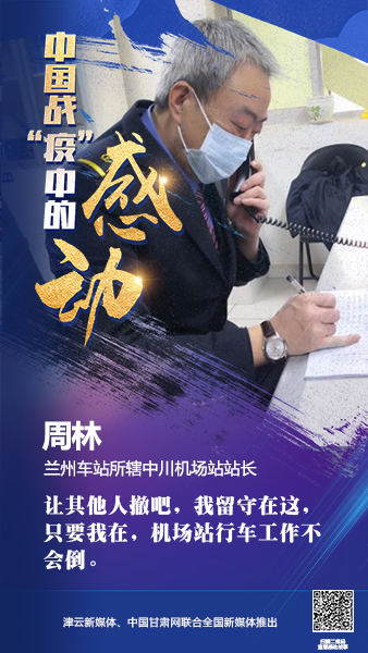 【戰“疫”中的感動】周林：疫情面前老黨員的責任與擔當