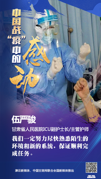 【戰“疫”中的感動】伍嚴駿：支援湖北，我在崗！