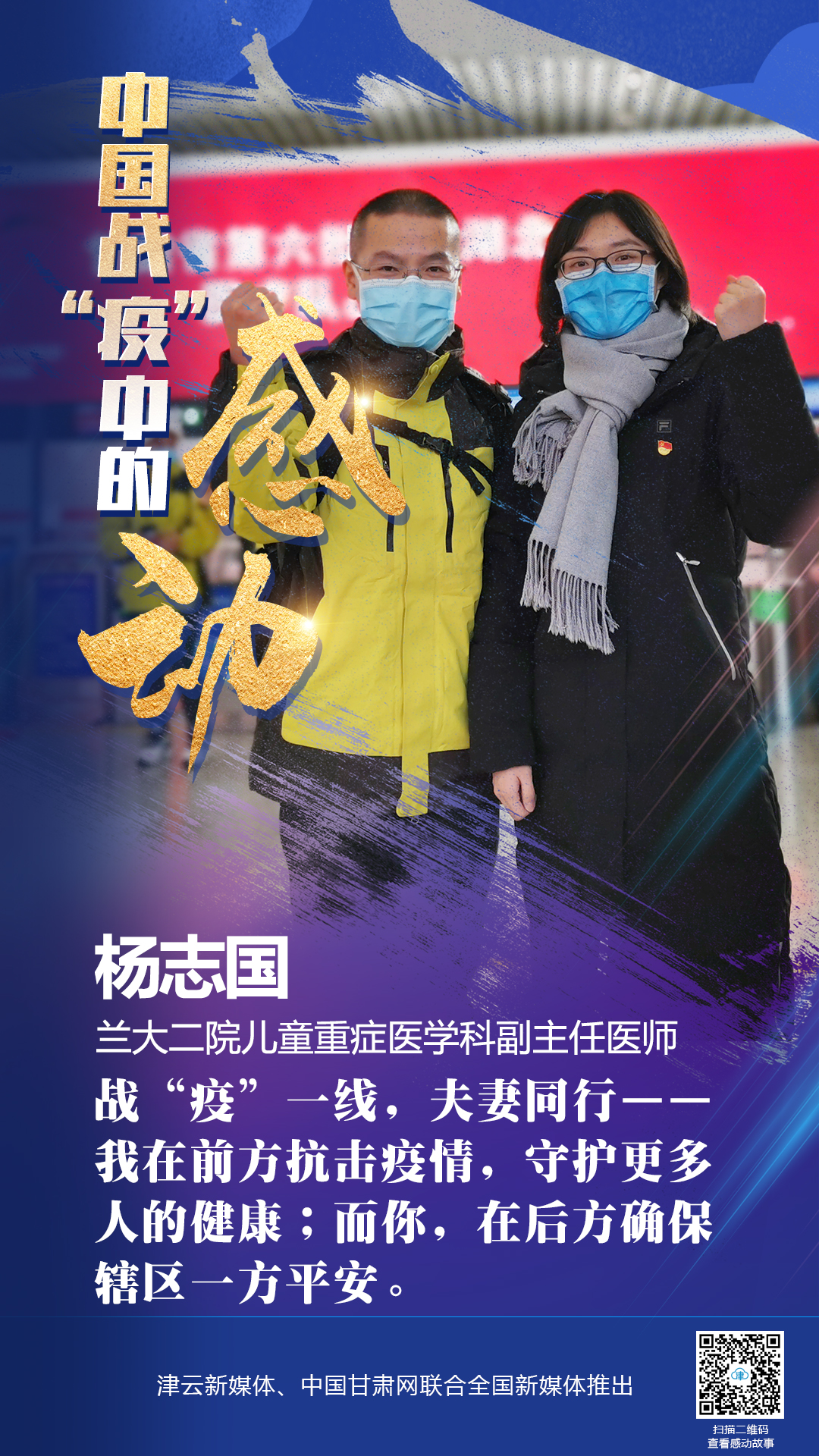 【戰“疫”中的感動】 不同的崗位 同一個信念