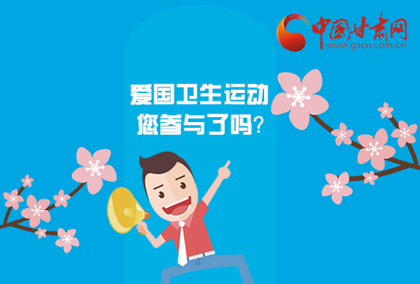 漫圖|愛(ài)衛(wèi)@你！快來(lái)參與這些！