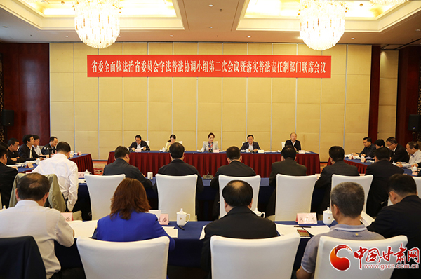 甘肅安排部署“七五”普法檢查驗(yàn)收和年度守法普法工作（圖）