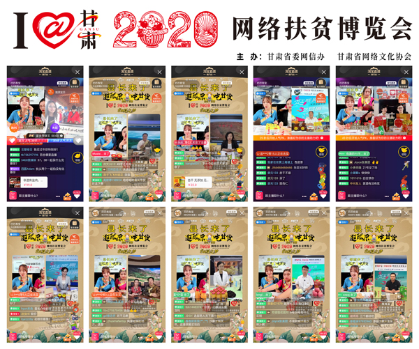 他們把綠水青山搬進了網絡直播間——“逛隴原，吃甘貨“嗨翻百萬網友；變身史上最強“游播+吃播”，縣長直播天團現場演繹“綠水青山就是金山銀山”