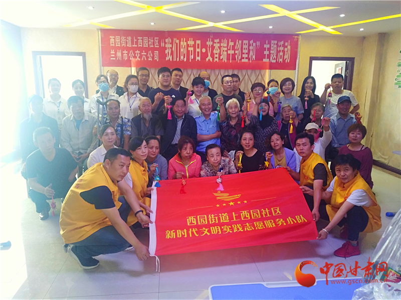 蘭州上西園社區黨總支組織開展“我們的節日·艾香端午鄰里和”主題活動