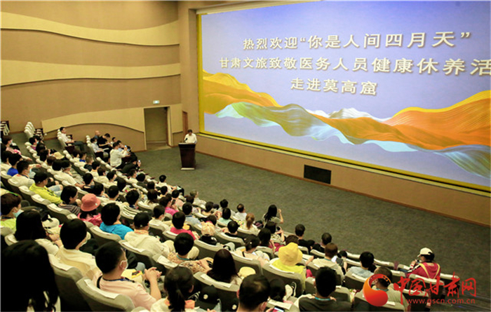 甘肅文旅致敬醫務人員康養活動走進敦煌莫高窟 