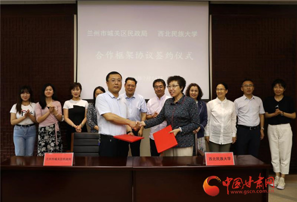 西北民族大學與蘭州市城關區民政局簽訂合作框架協議