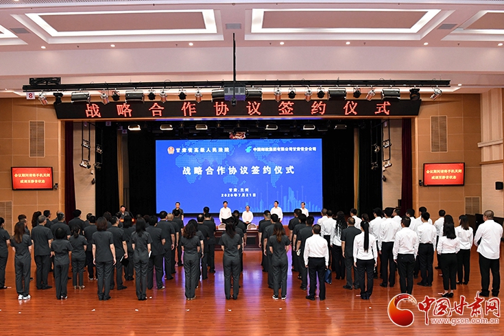 甘肅省法院與甘肅省郵政分公司簽訂戰略合作協議（圖）