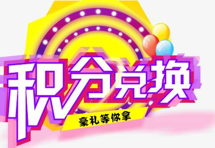 積分換商品出了問題，要進(jìn)行理賠？別信，這一定是詐騙！