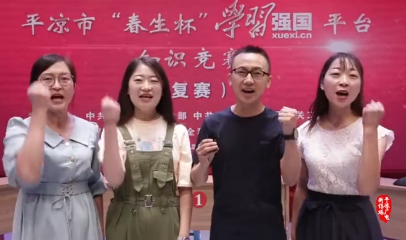 平涼市“春生杯”“學習強國”平臺知識競賽開賽啦！