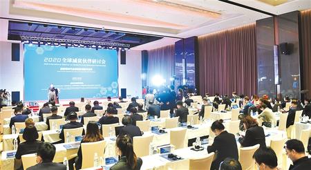 這場盛會，關乎減貧——2020全球減貧伙伴研討會側記