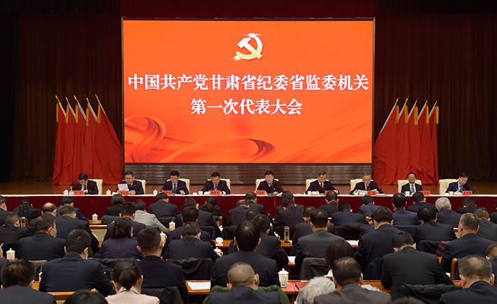 12月23日上午，中國共產黨甘肅省紀委省監委機關第一次代表大會召開。.jpg