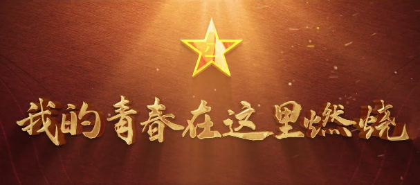 甘肅省征兵宣傳片超燃來襲！