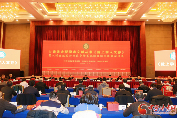 甘肅省大型學術(shù)文獻叢書《隴上學人文存》第八輯出版發(fā)行座談會暨第九輯編輯啟動儀式在蘭舉行