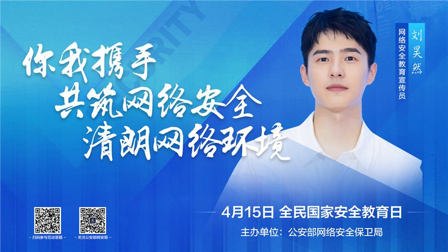 蘭州市公安局網絡安全保衛支隊啟動“全民國家安全教育日”主題活動