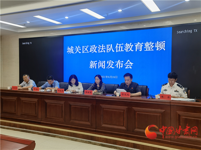 蘭州市城關區政法隊伍錨定4大任務27項工作 教育整頓成效顯著