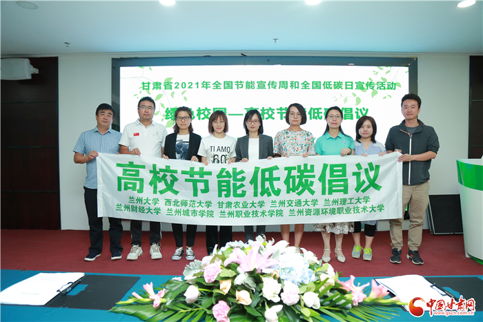 甘肅省節能低碳主題宣傳活動啟動