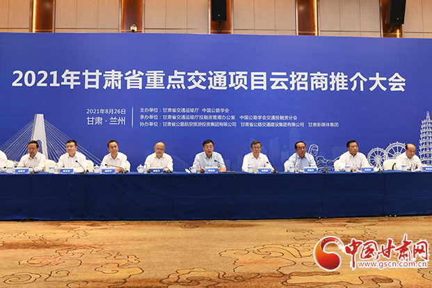 總投資約1300億元！2021年甘肅省重點交通項目云招商誠邀各方共建