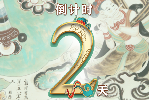 【一會一節·系列微海報（8）】建黨百年鑄偉業，文旅盛會啟新程