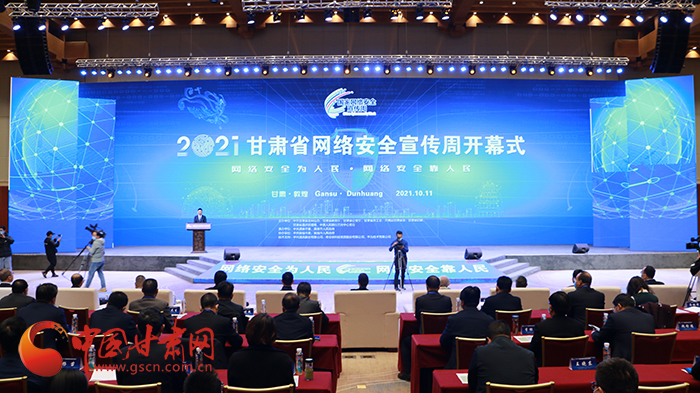 2021年甘肅省網絡安全宣傳周開幕式在敦煌舉行 省委宣傳部副部長、省委網信辦主任梁洪濤出席活動并致辭