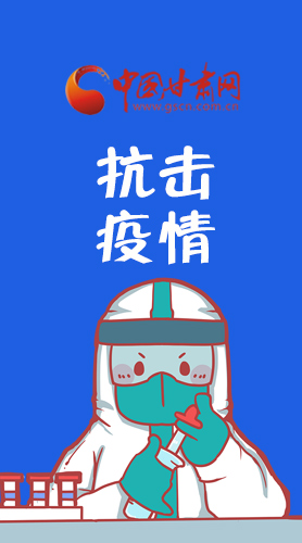 【甘快看·圖解】關(guān)于疫情防控 省委書記尹弘這樣強(qiáng)調(diào)！