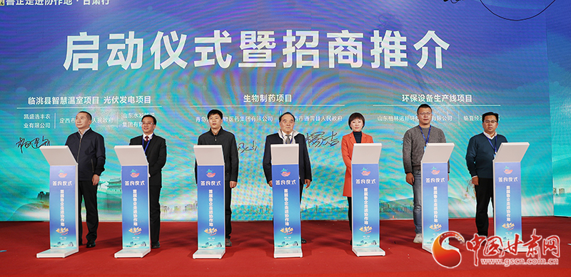 魯企跨越山海“尋寶”隴原 40億元項目現場簽約