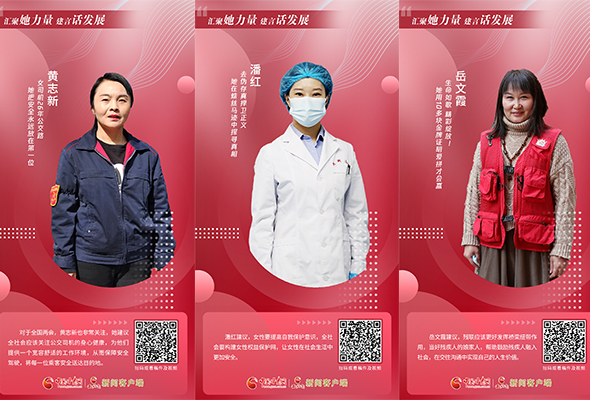 海報(bào)|“匯聚她力量 建言話(huà)發(fā)展”一起來(lái)聽(tīng)她們的心聲