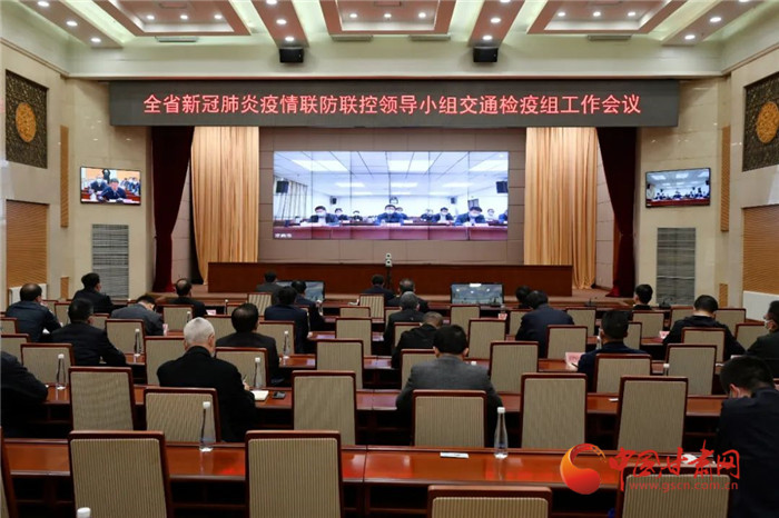 甘肅省新冠肺炎疫情聯防聯控領導小組交通檢疫組召開工作會議