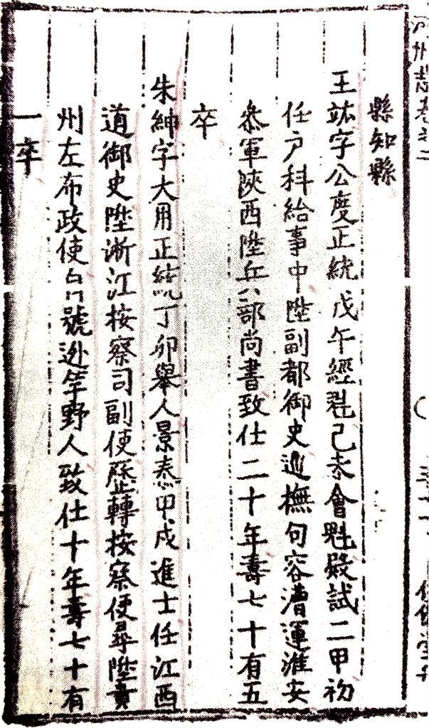 嘉靖本《河州志》有關朱紳的記載