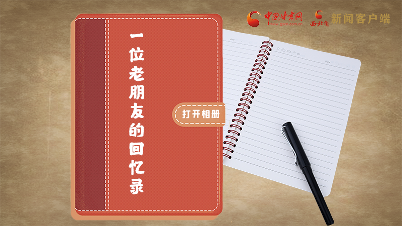 SVG丨“您好！路易·艾黎” 中國(guó)人民的老朋友！