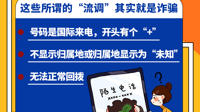 SVG交互 | 注意!這些所謂的“流調”其實就是詐騙!