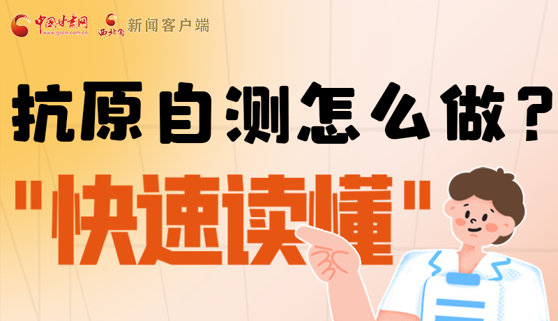 圖解|抗原自測怎么做?快速讀懂