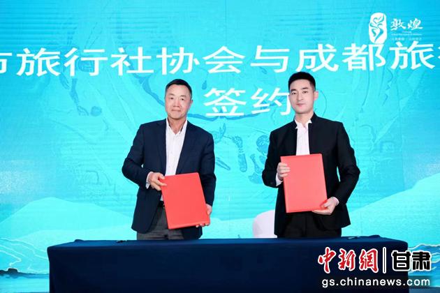 圖為成都旅行社協會與敦煌市旅行社協會簽訂合作協議。 敦煌市文旅局供圖