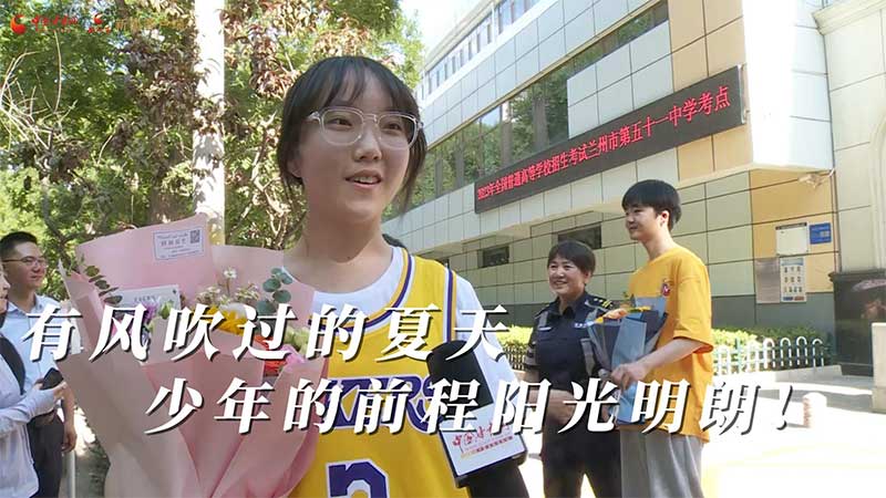 高考結束!有風吹過的夏天 少年的前程陽光明朗