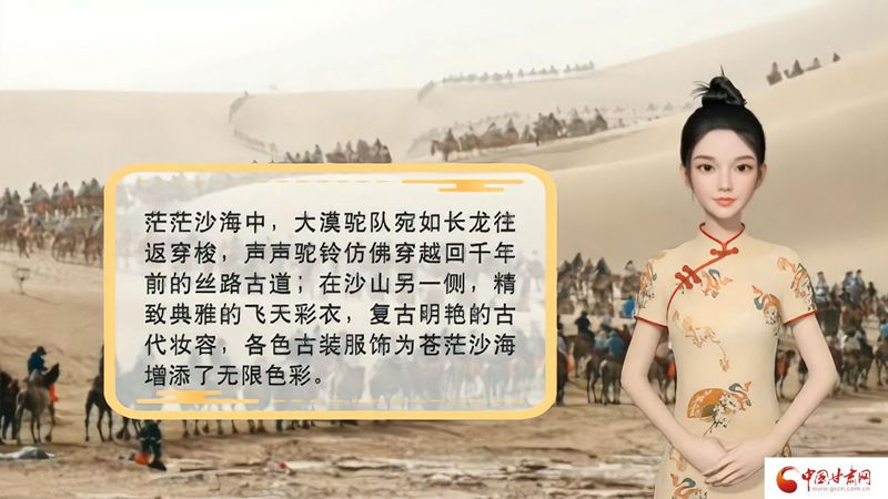 【喜迎第六屆敦煌文博會(huì)】AI“小隴”說|旅拍賦能，敦煌飛天文化創(chuàng)意“出圈”