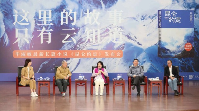 畢淑敏：年近70，是時候創作《昆侖約定》了