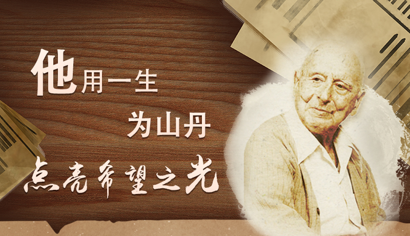 【甘快看·路易·艾黎中國情】長圖|他用一生，為山丹點亮希望之光