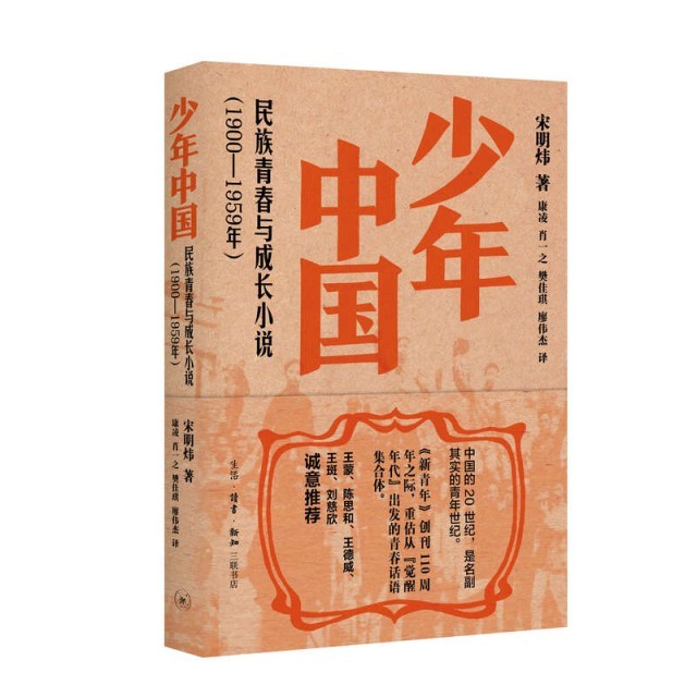 百年中國文學中的青春敘事，三聯出版《少年中國》《少女中國》